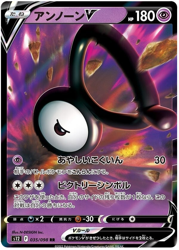 Unown V S12 035/098 RR JPN
