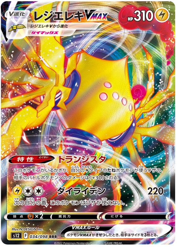 Regieleki VMAX S12 034/098 RRR JPN