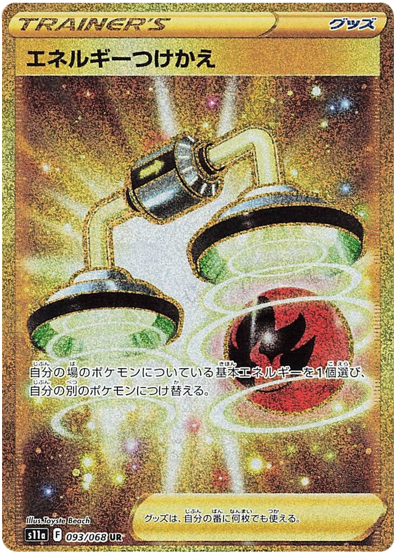 Energy Switch S11A 093/068 UR JPN