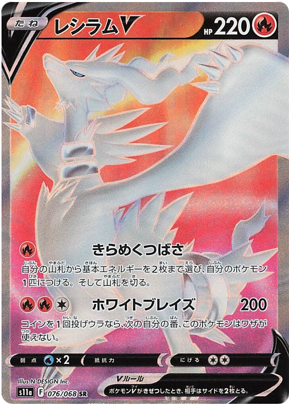 Reshiram V S11A 076/068 SR JPN