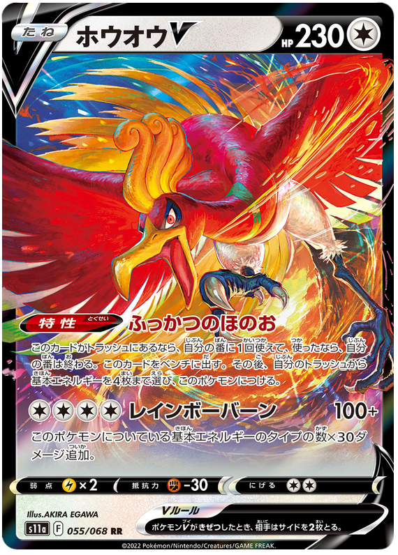 Ho-oh V S11A 055/068 RR JPN