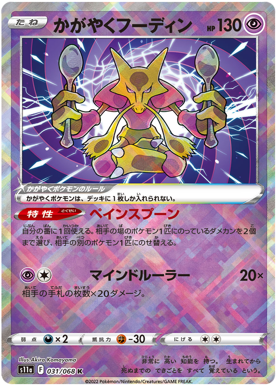 Radiant Alakazam S11A 031/068 K JPN