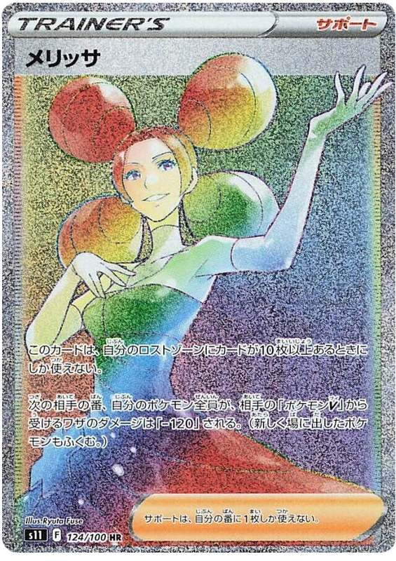 Fantina S11 124/100 HR JPN