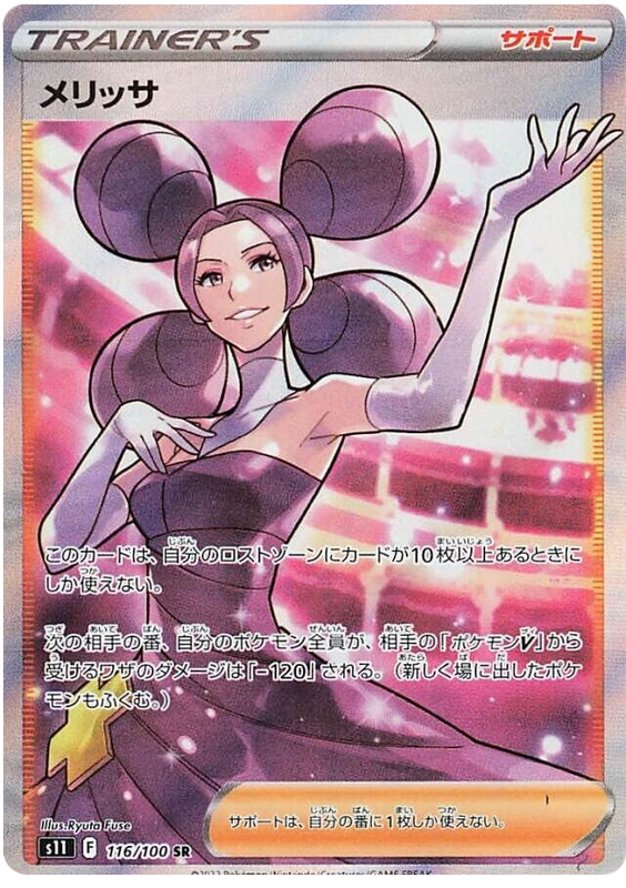 Fantina S11 116/100 SR JPN