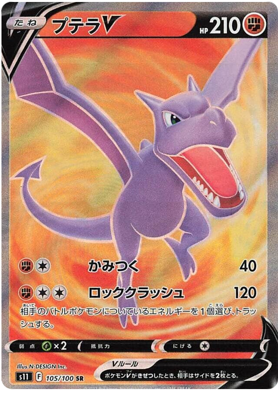 Aerodactyl V S11 105/100 SR JPN