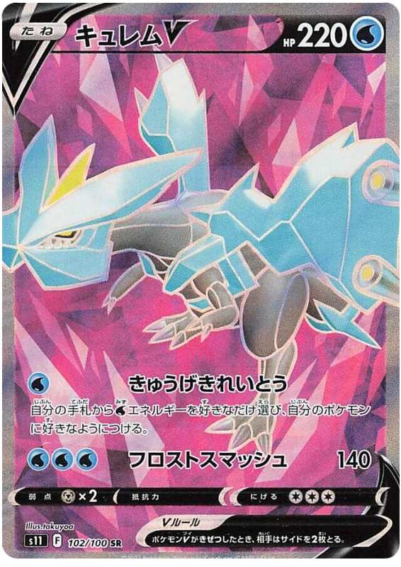 Kyurem V S11 102/100 SR JPN
