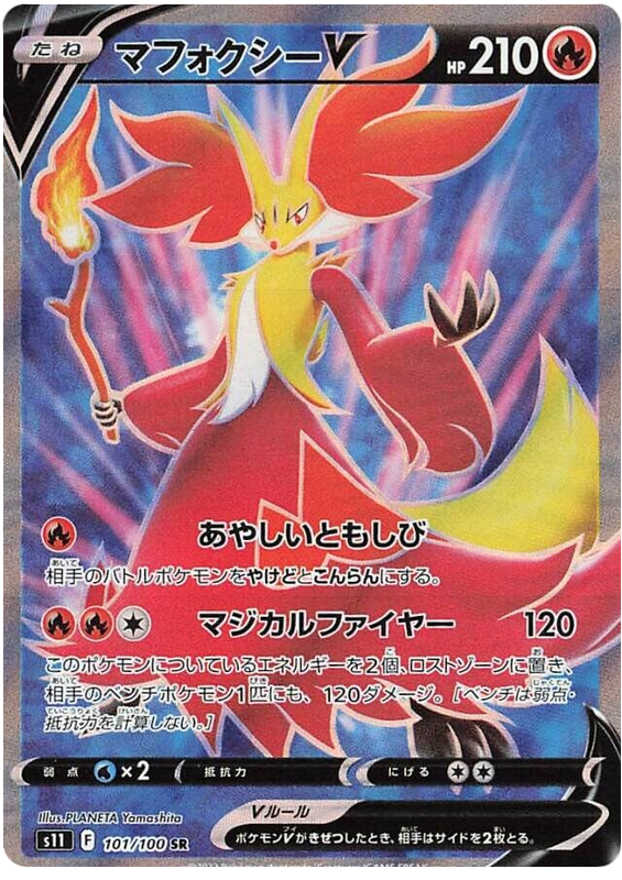 Delphox V S11 101/100 SR JPN