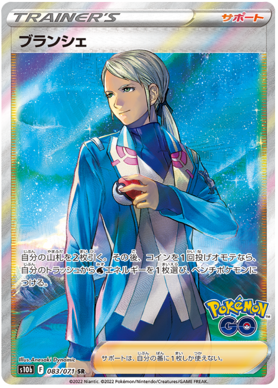Blanche S10B 083/071 SR JPN