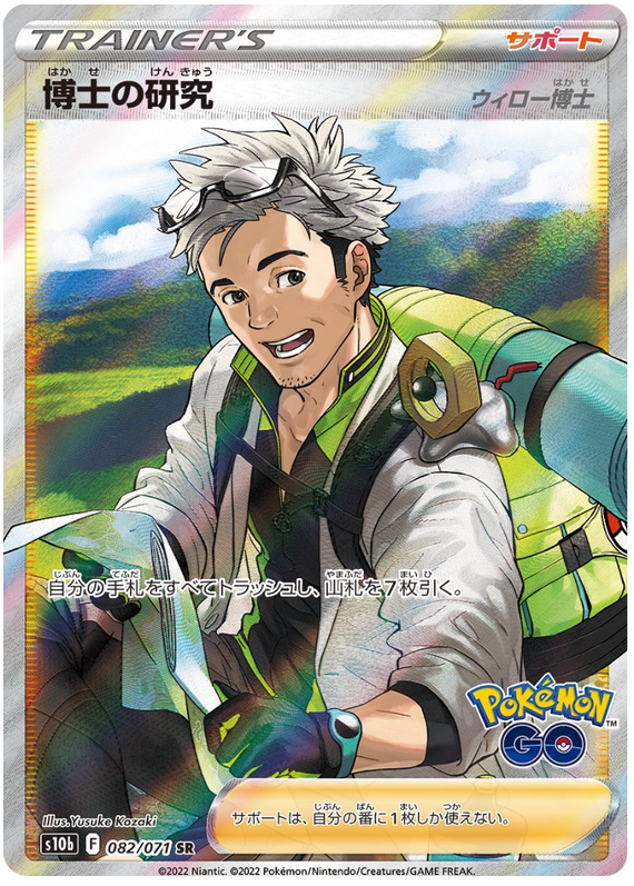 Professor's Research (Professor Willow) S10B 082/071 SR JPN