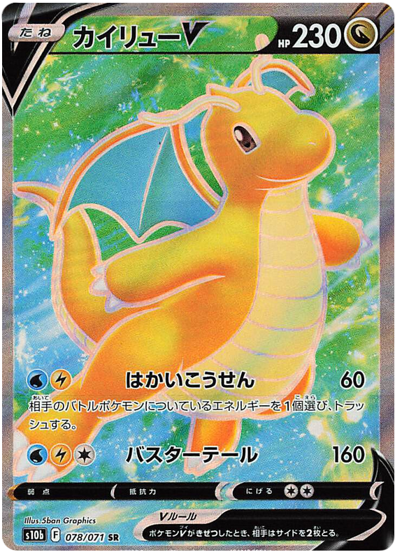 Dragonite V S10B 078/071 SR JPN