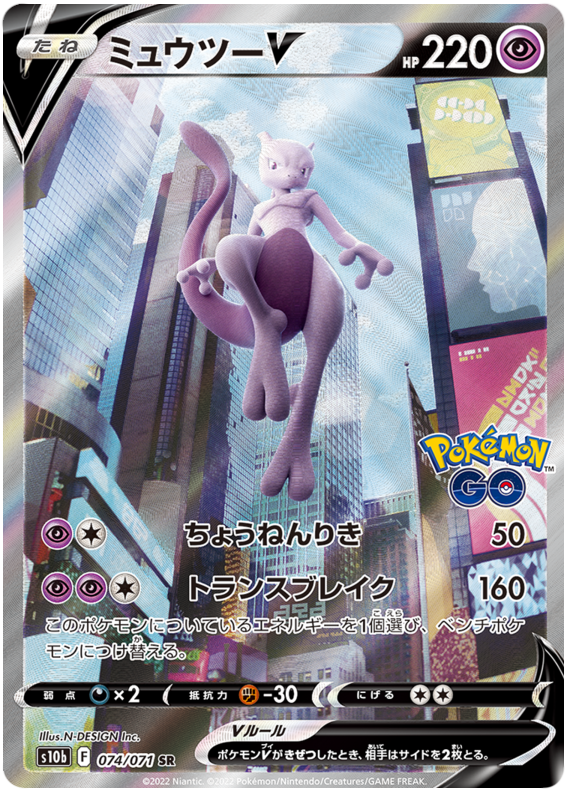 Mewtwo V S10B 074/071 SR JPN