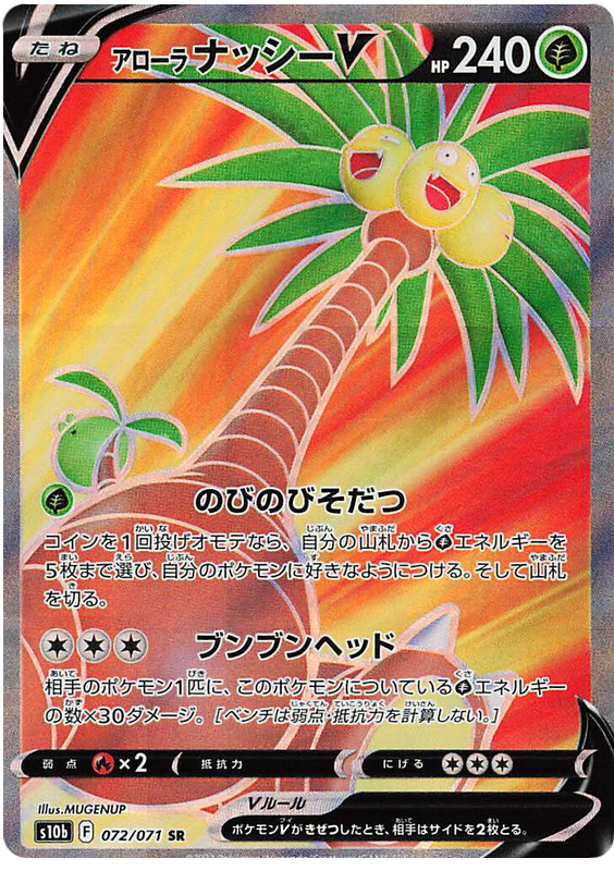 Alolan Exeggutor V S10B 072/071 SR JPN