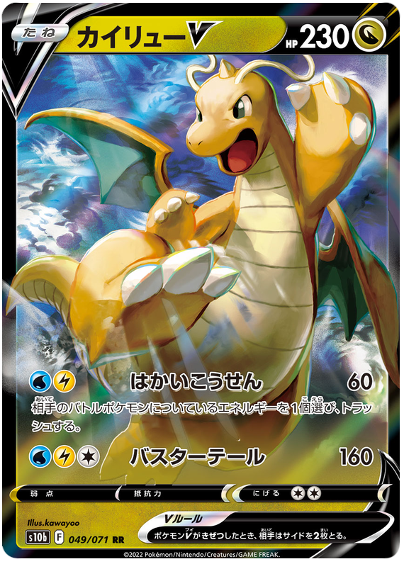 Dragonite V S10B 049/071 RR JPN