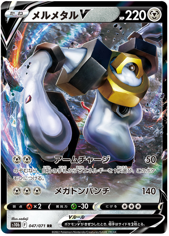 Melmetal V S10B 047/071 RR JPN