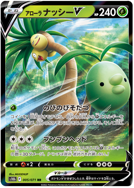Alolan Exeggutor V S10B 005/071 RR JPN