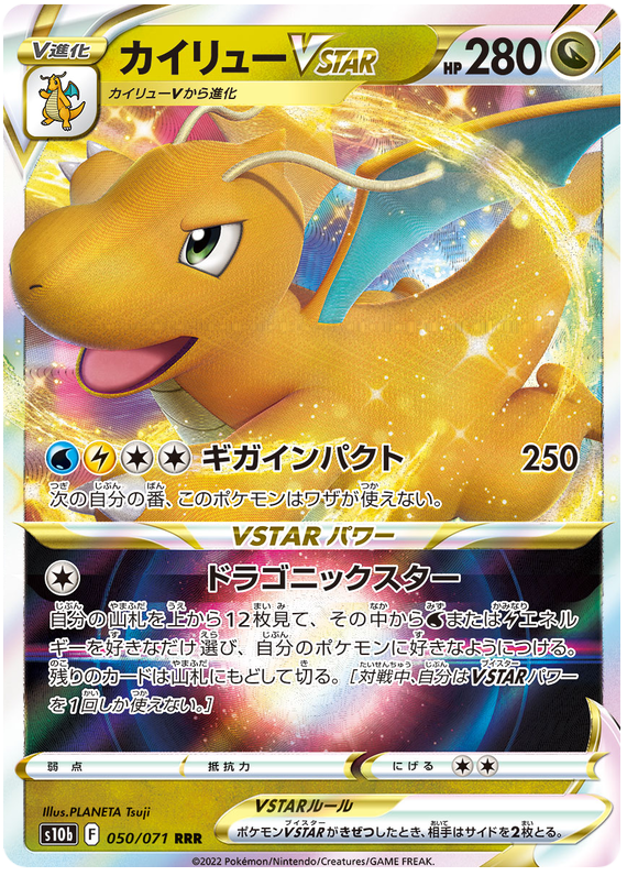 Dragonite VSTAR S10B 050/071 RRR JPN