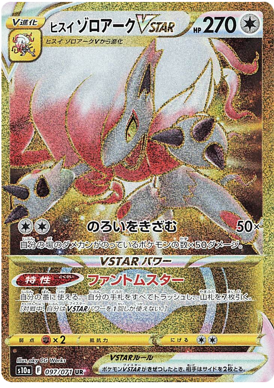 Hisuian Zoroark VSTAR S10A 097/071 UR JPN