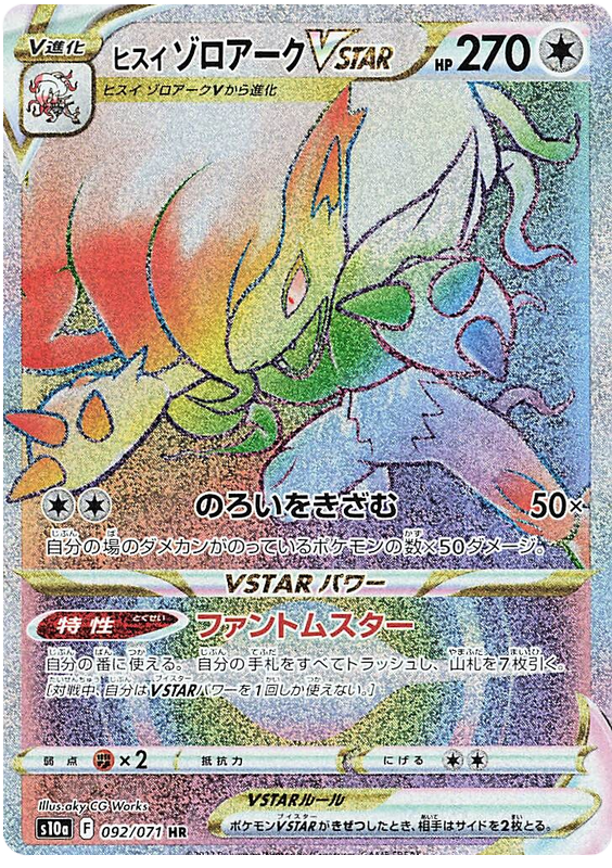Hisuian Zoroark VSTAR S10A 092/071 HR JPN