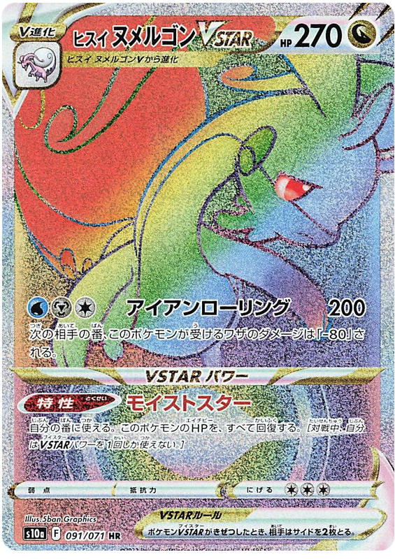 Hisuian Goodra VSTAR S10A 091/071 HR JPN