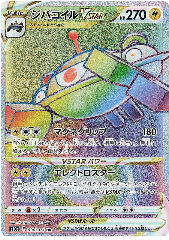 Magnezone VSTAR S10A 090/071 HR JPN