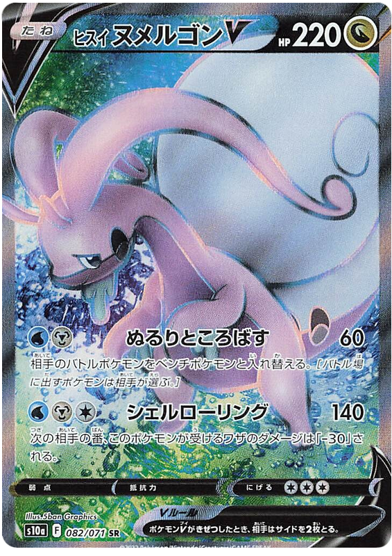 Hisuian Goodra V S10A 082/071 SR JPN