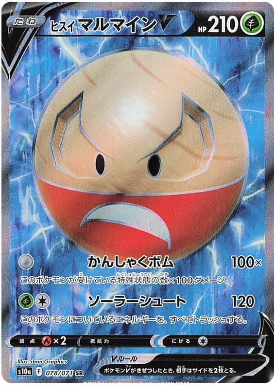 Hisuian Electrode V S10A 078/071 SR JPN