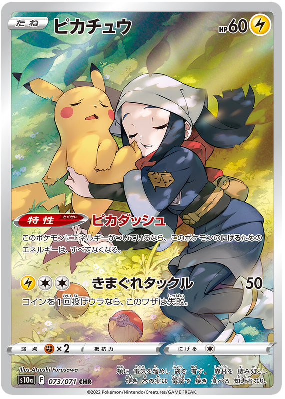 Pikachu S10A 073/071 CHR JPN