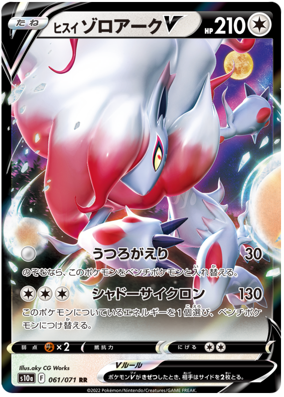 Hisuian Zoroark V S10A 061/071 RR JPN