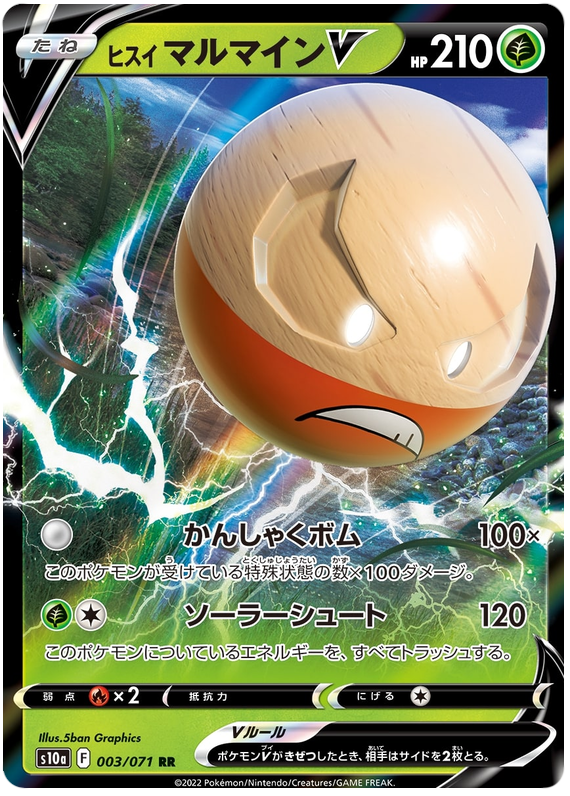 Hisuian Electrode V S10A 003/071 RR JPN
