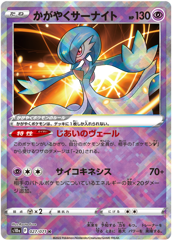 Radiant Gardevoir S10A 027/071 K JPN