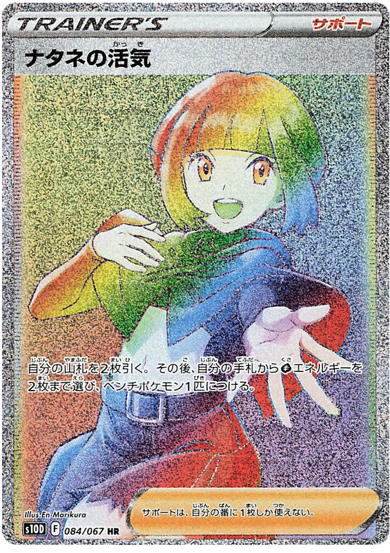Gardenia's Vigor S10D 084/067 HR JPN