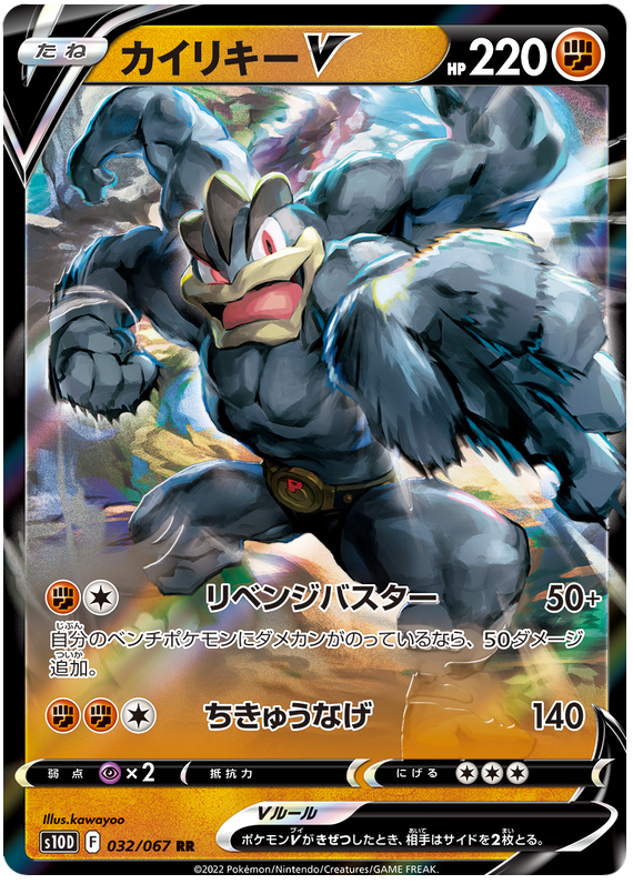 Machamp V S10D 032/067 RR JPN