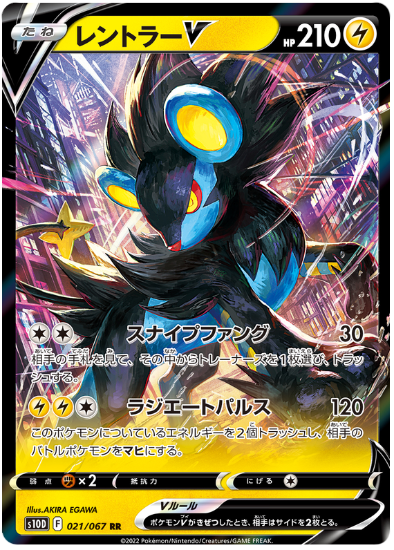 Luxray V S10D 021/067 RR JPN