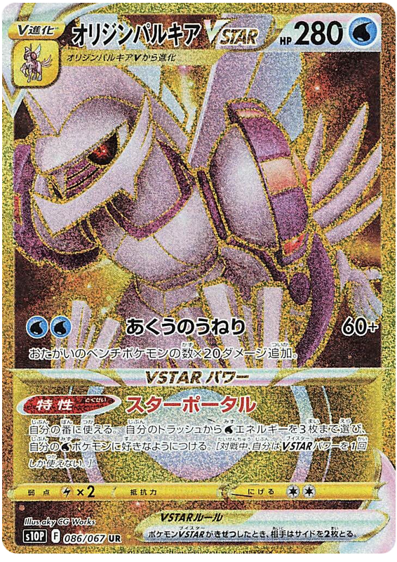Origin Palkia VSTAR S10P 086/067 UR JPN