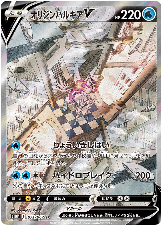 Origin Palkia V S10P 071/067 SR JPN
