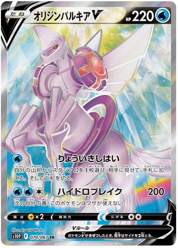 Origin Palkia V S10P 070/067 SR JPN