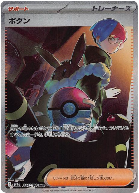 Penny SV4A 354/190 SAR JPN