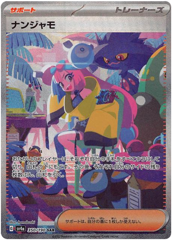 Iono SV4A 350/190 SAR JPN