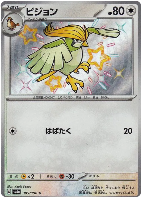 Pidgeotto SV4A 305/190 S JPN