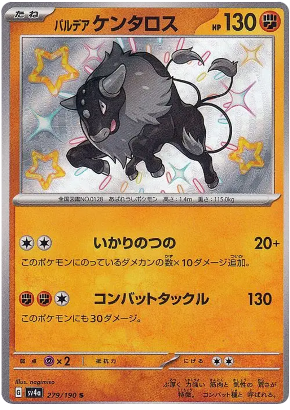 Paldean Tauros SV4A 279/190 S JPN