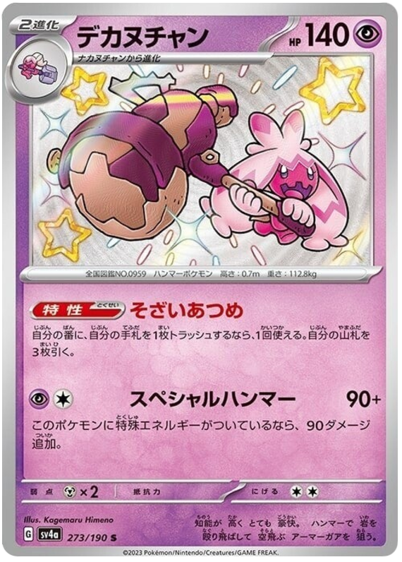 Tinkaton SV4A 273/190 S JPN