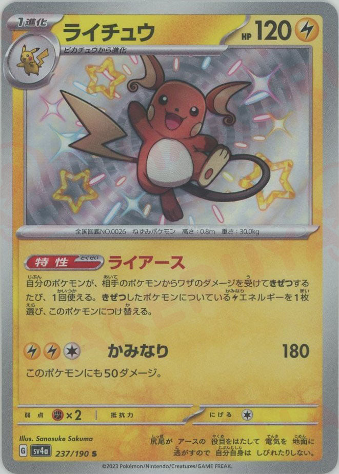 Raichu SV4A 237/190 S JPN
