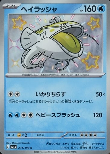 Dondozo SV4A 231/190 S JPN