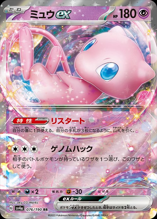 Mew ex SV4A 076/190 RR JPN