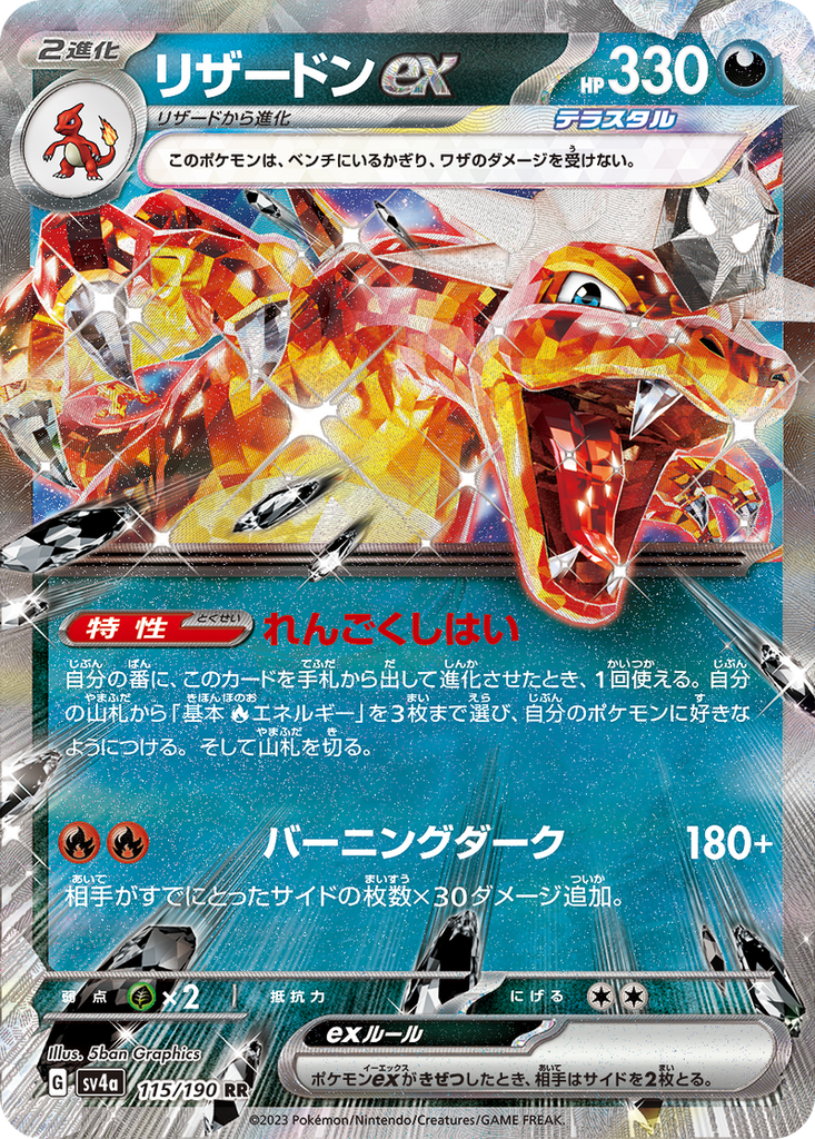 Charizard ex SV4A 115/190 RR JPN