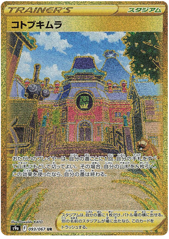 Jubilife Village S9A 093/067 UR JPN