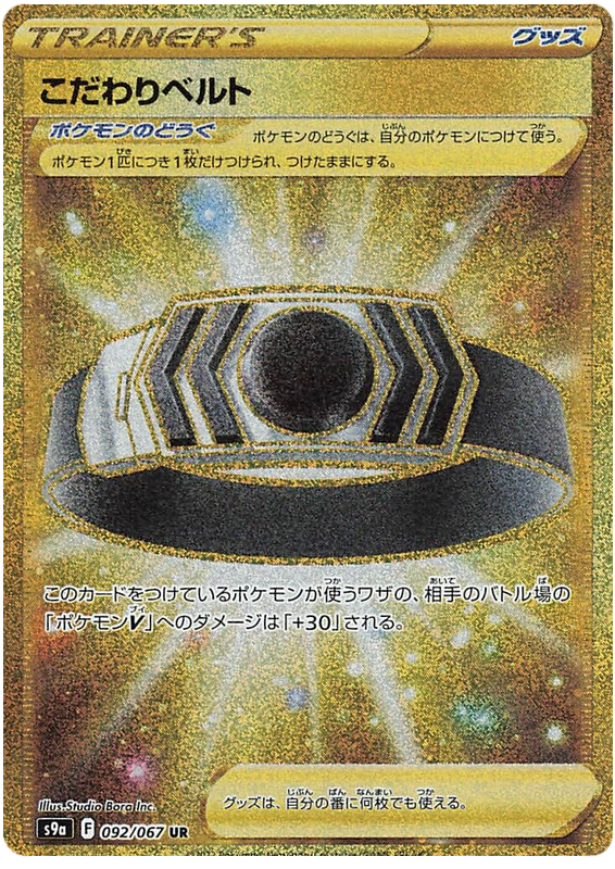 Choice Belt S9A 092/067 UR JPN