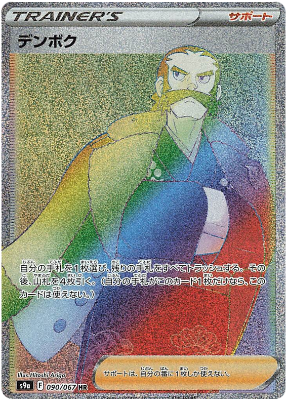 Kamado S9A 090/067 HR JPN