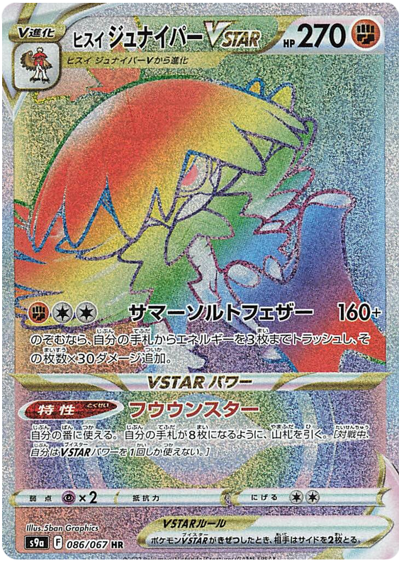 Hisuian Decidueye VSTAR S9A 086/067 HR JPN