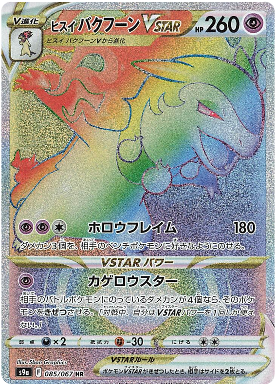Hisuian Typhlosion VSTAR S9A 085/067 HR JPN